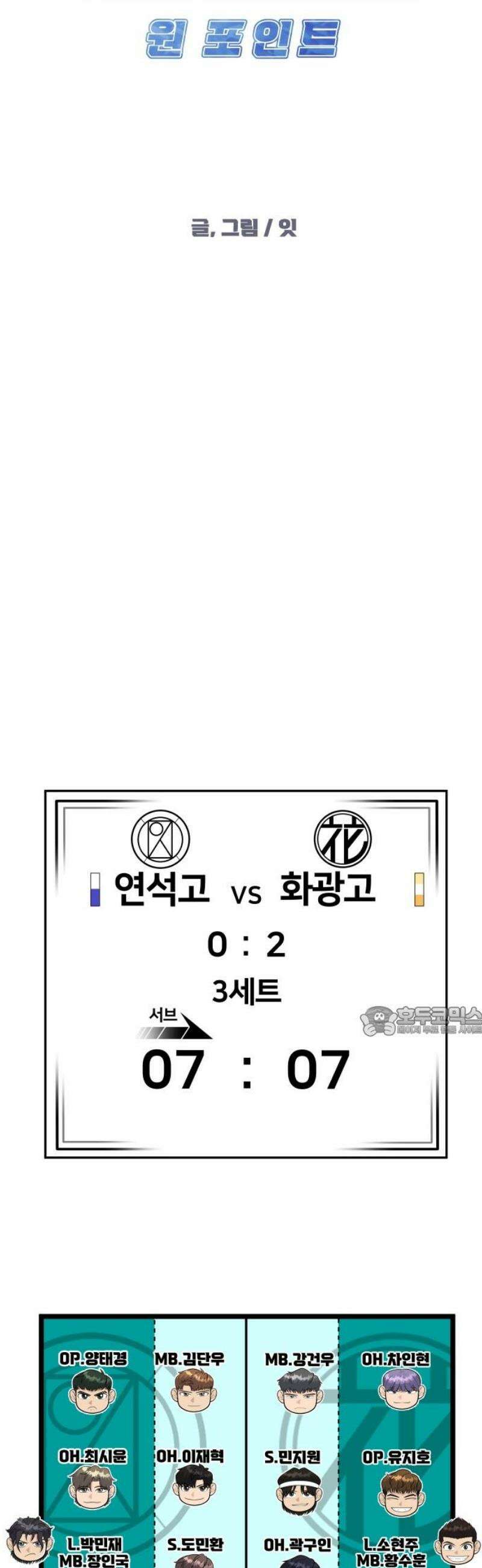 원포인트 112화 내가 할수있는 것 15
