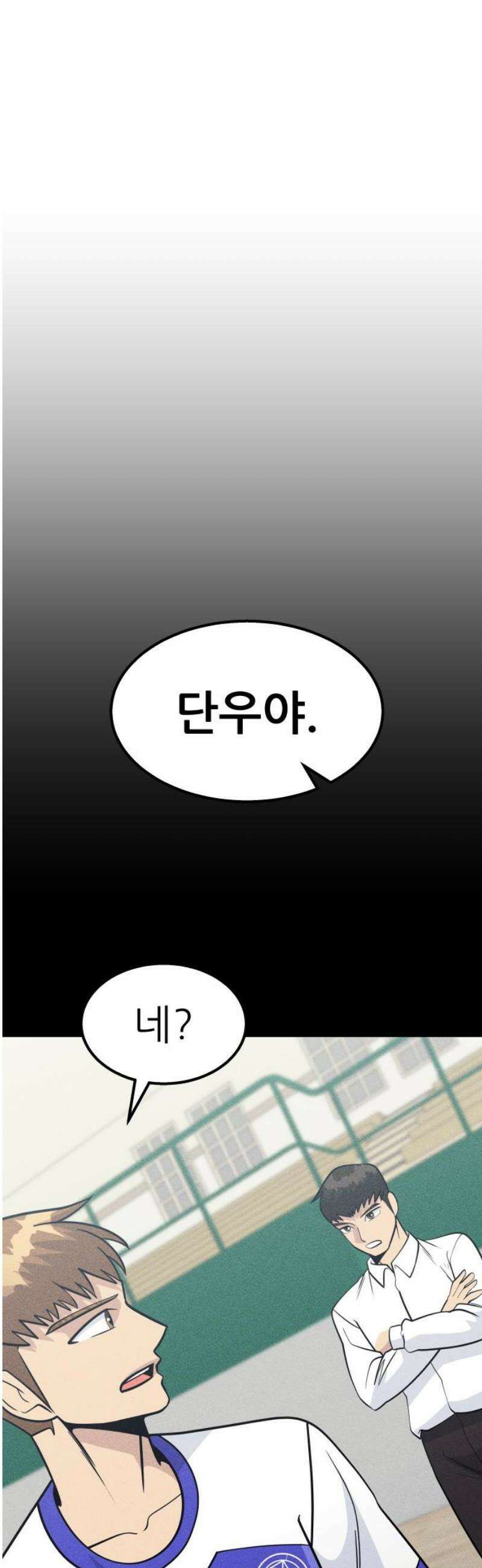 원포인트 112화 내가 할수있는 것 44