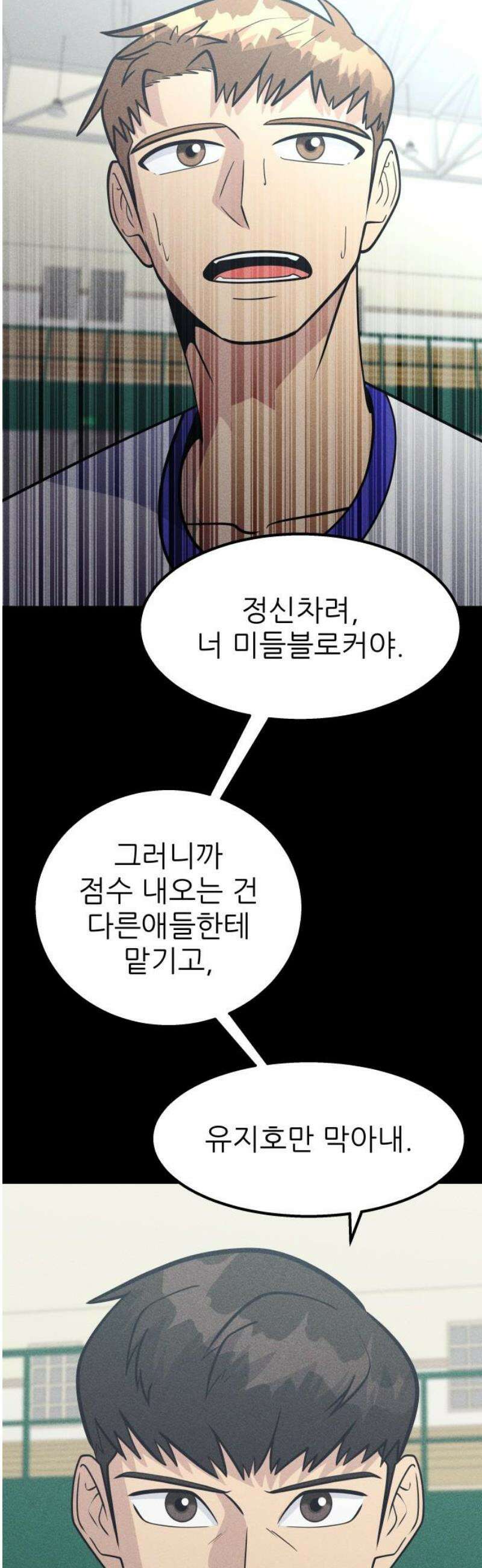 원포인트 112화 내가 할수있는 것 48
