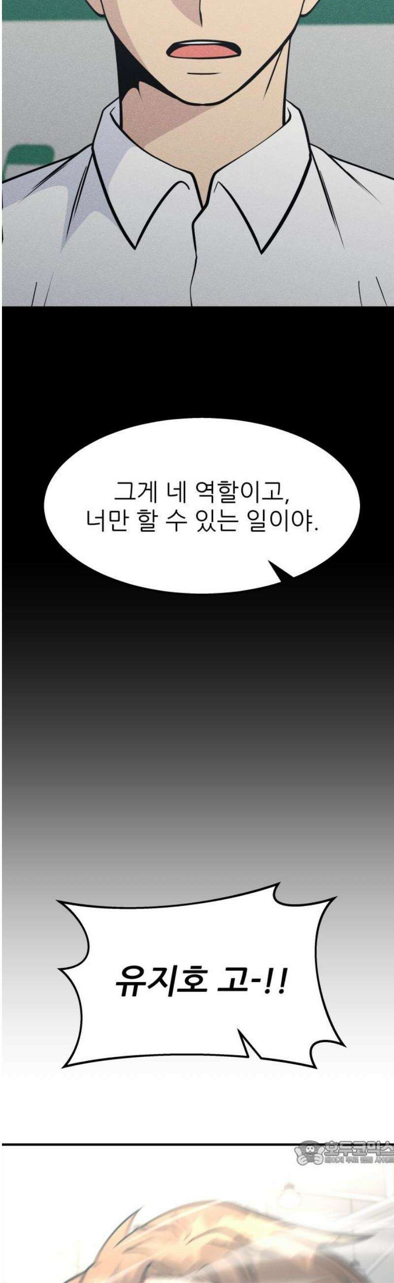 원포인트 112화 내가 할수있는 것 49
