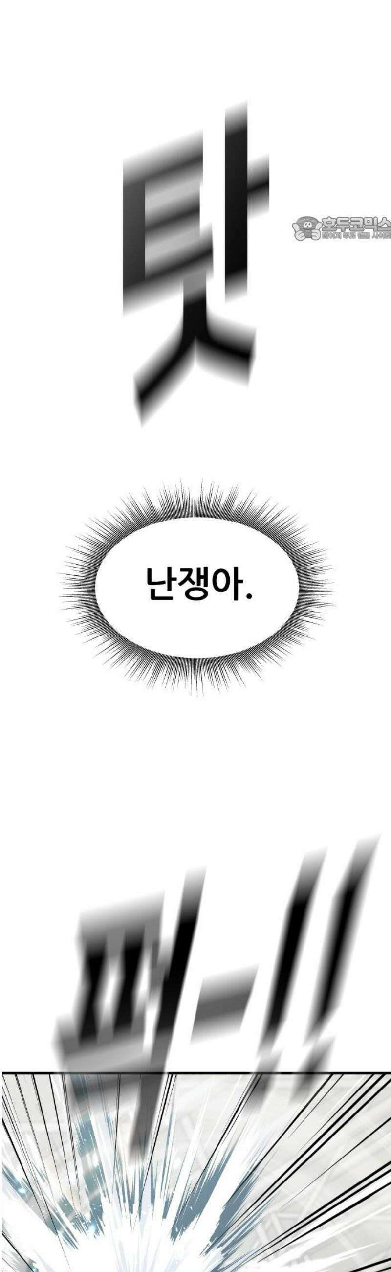 원포인트 112화 내가 할수있는 것 54