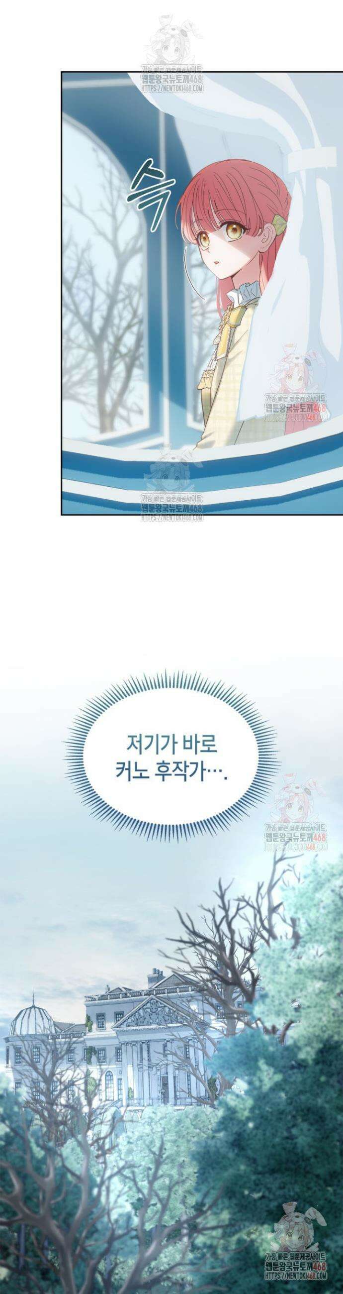 겨울성의 아기 죄수님 63화 2