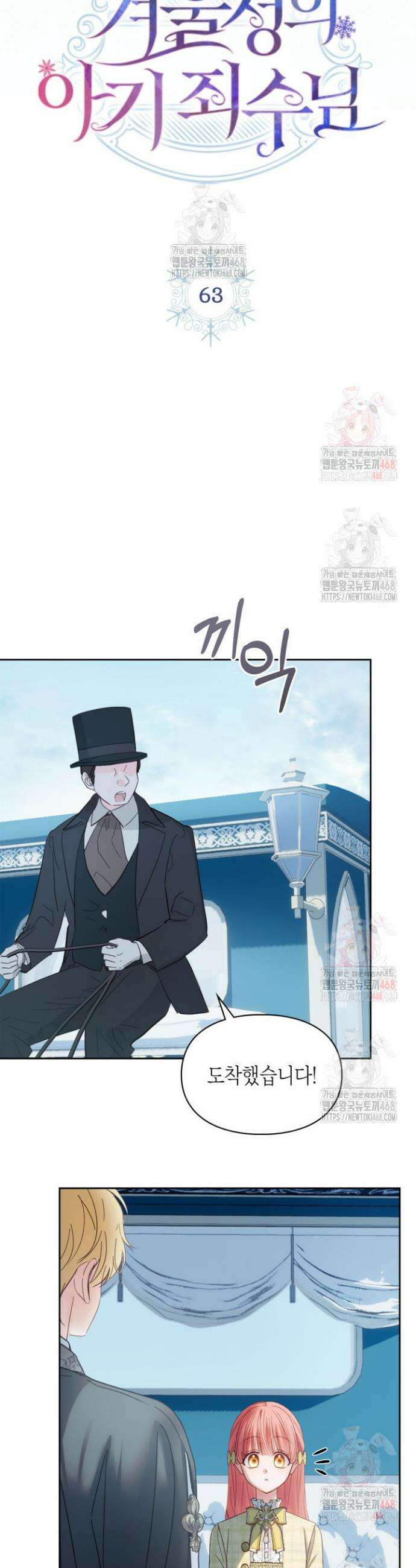 겨울성의 아기 죄수님 63화 6