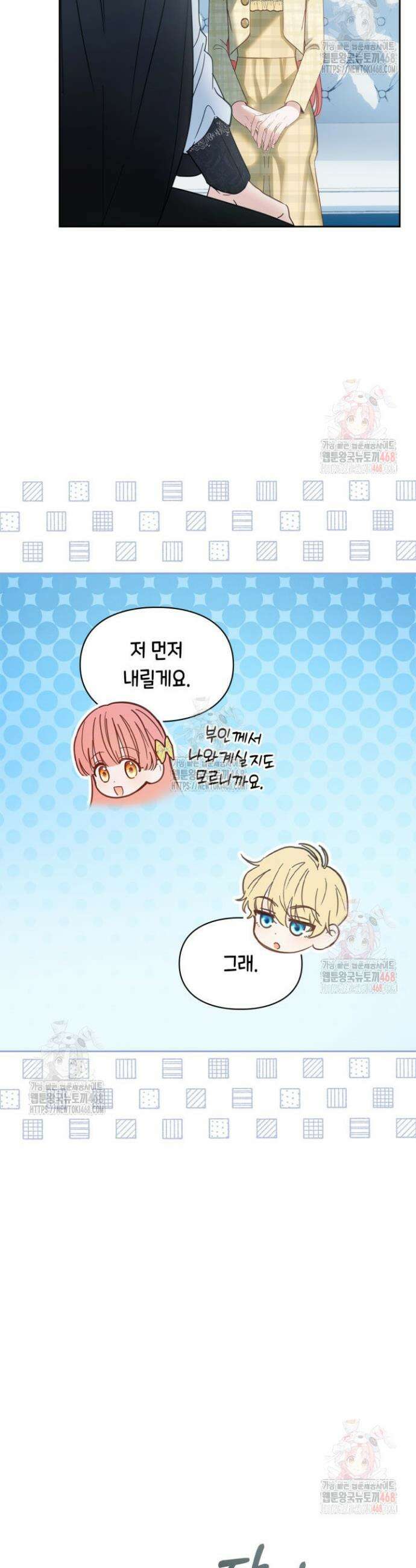 겨울성의 아기 죄수님 63화 7