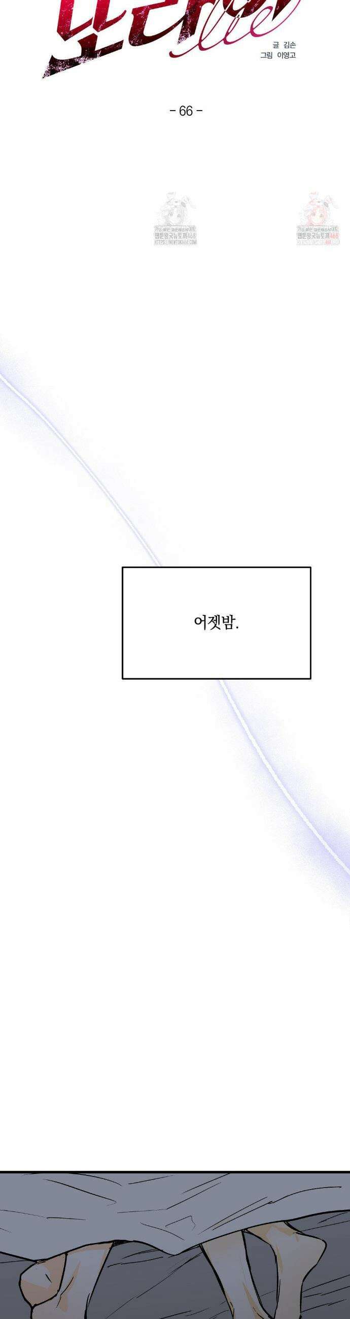 또Lie 66화(최종화) 4