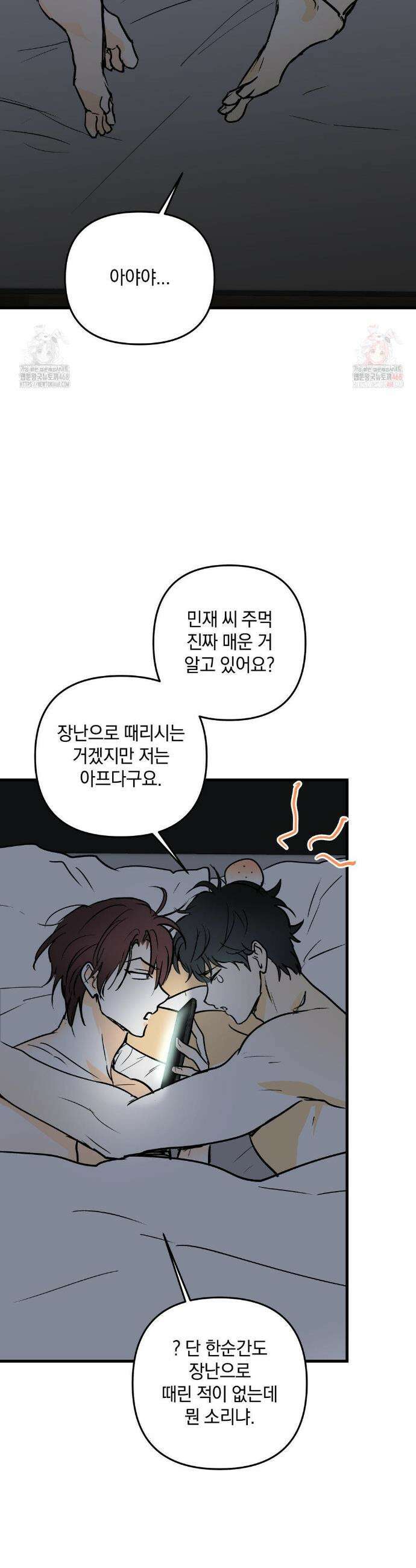 또Lie 66화(최종화) 5