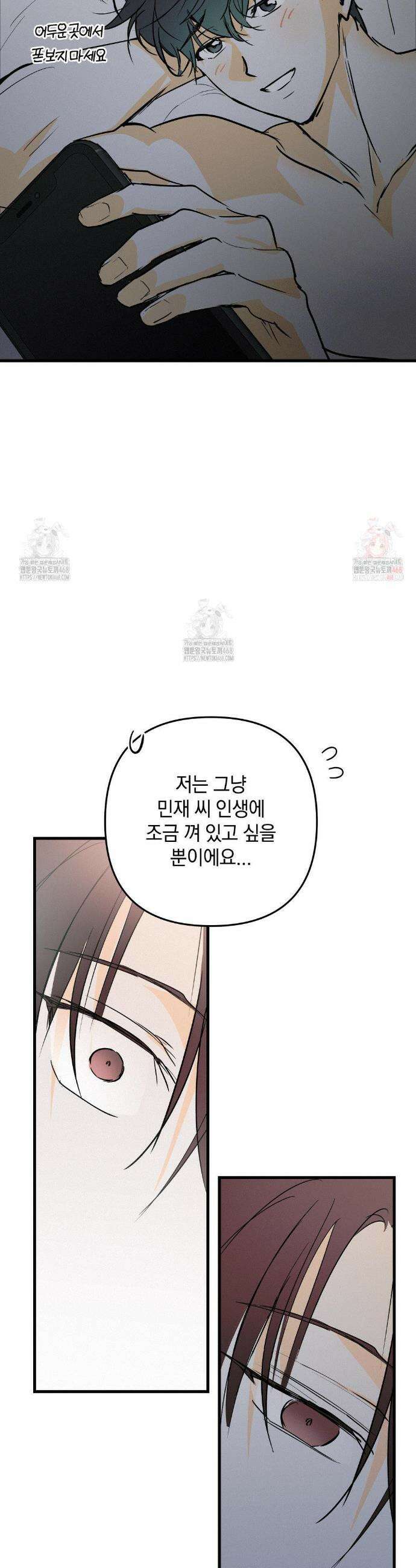 또Lie 66화(최종화) 7