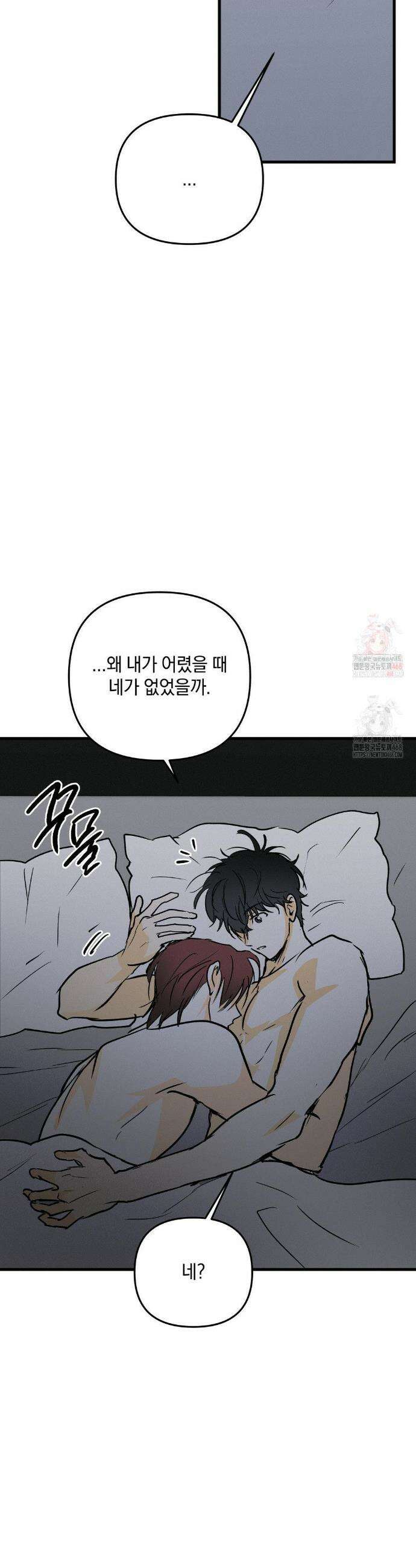 또Lie 66화(최종화) 8