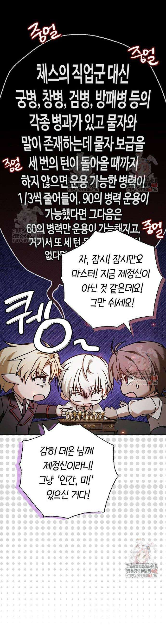 저 그런 인재 아닙니다 81화 9