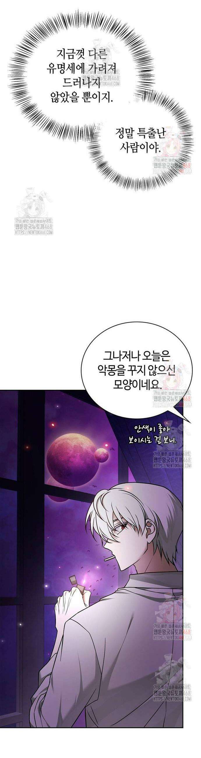 저 그런 인재 아닙니다 81화 10