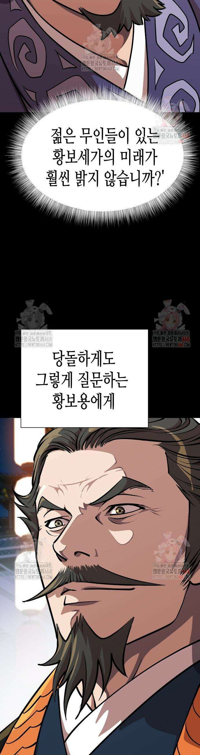 남궁세가의 제천대성 23화 2