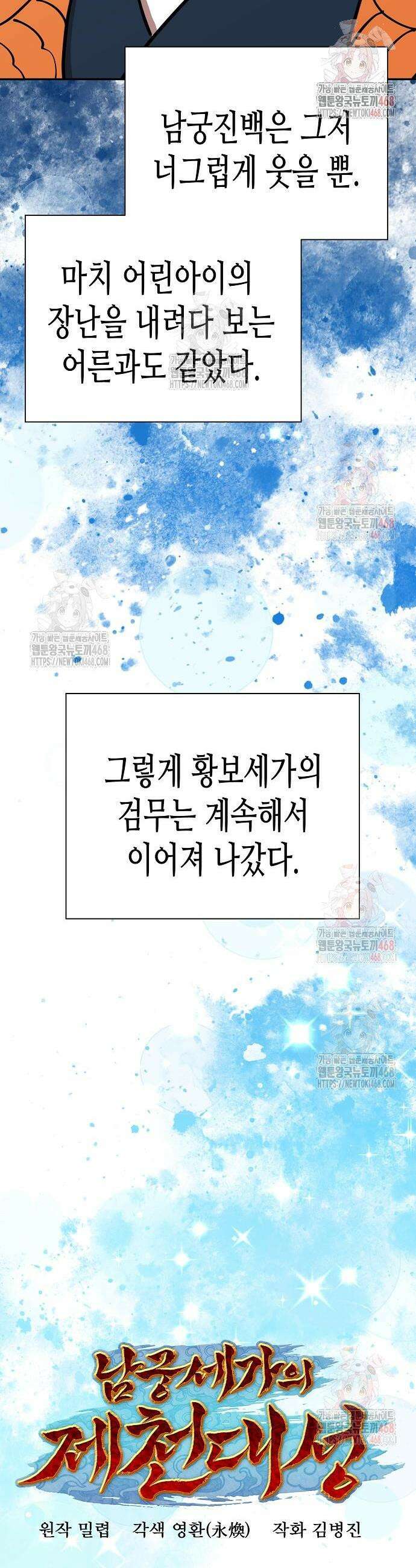 남궁세가의 제천대성 23화 3