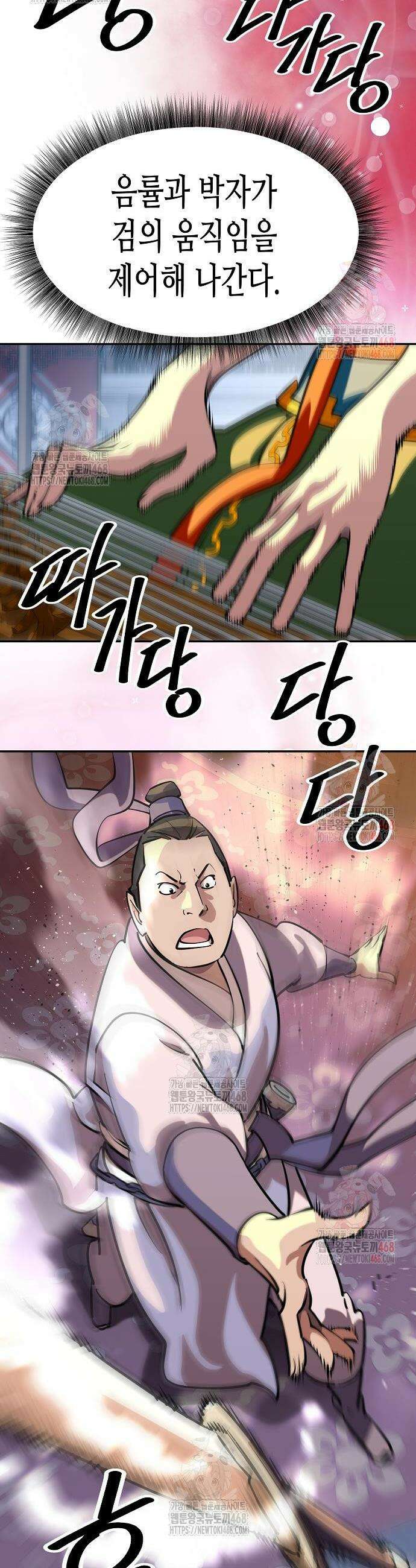 남궁세가의 제천대성 23화 6