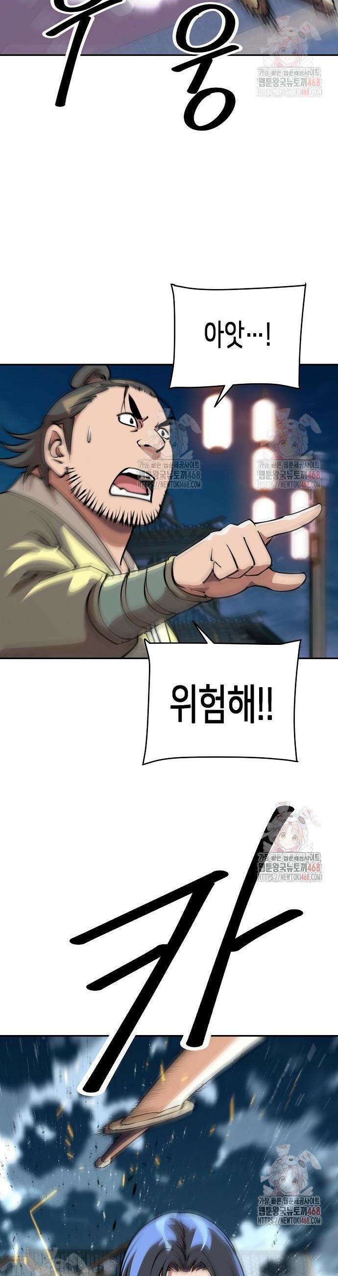 남궁세가의 제천대성 23화 7