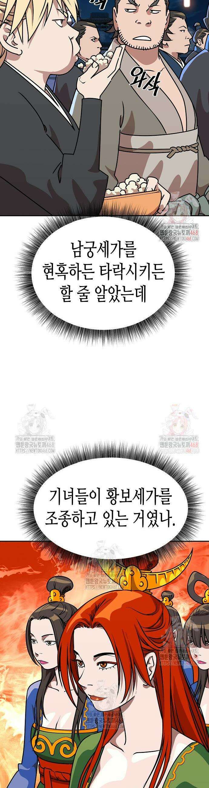 남궁세가의 제천대성 23화 12