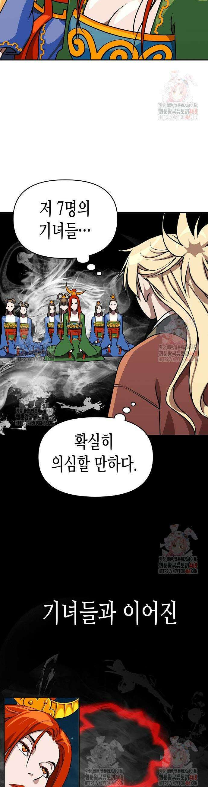 남궁세가의 제천대성 23화 13