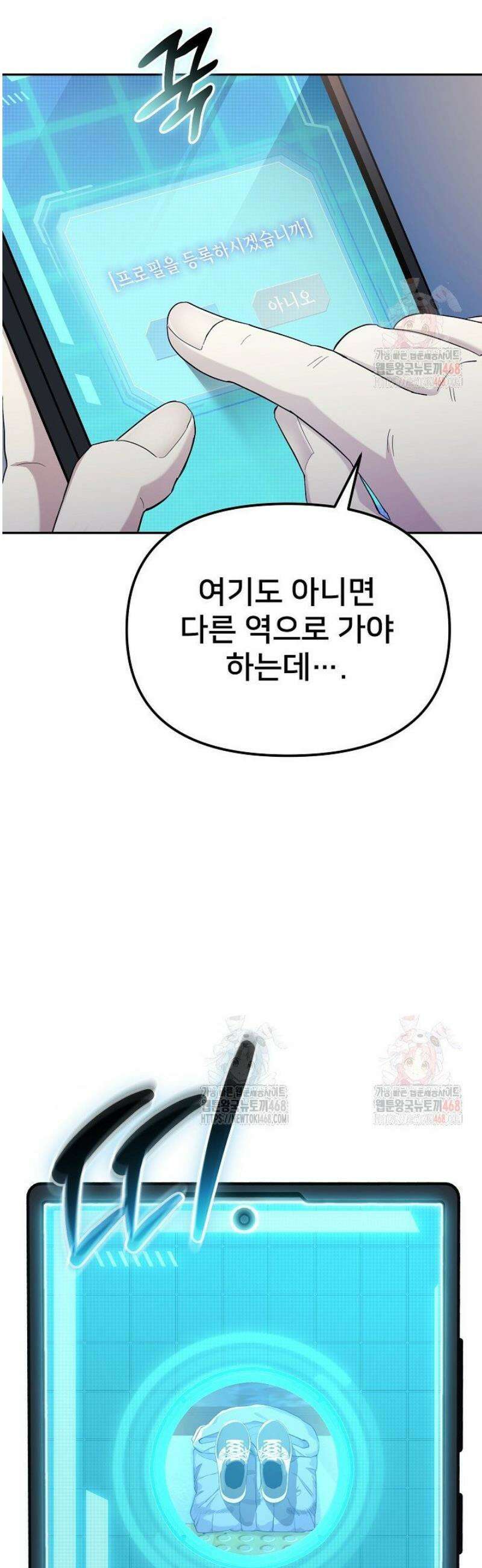 게임 폐인의 리셋 라이프 1화 5