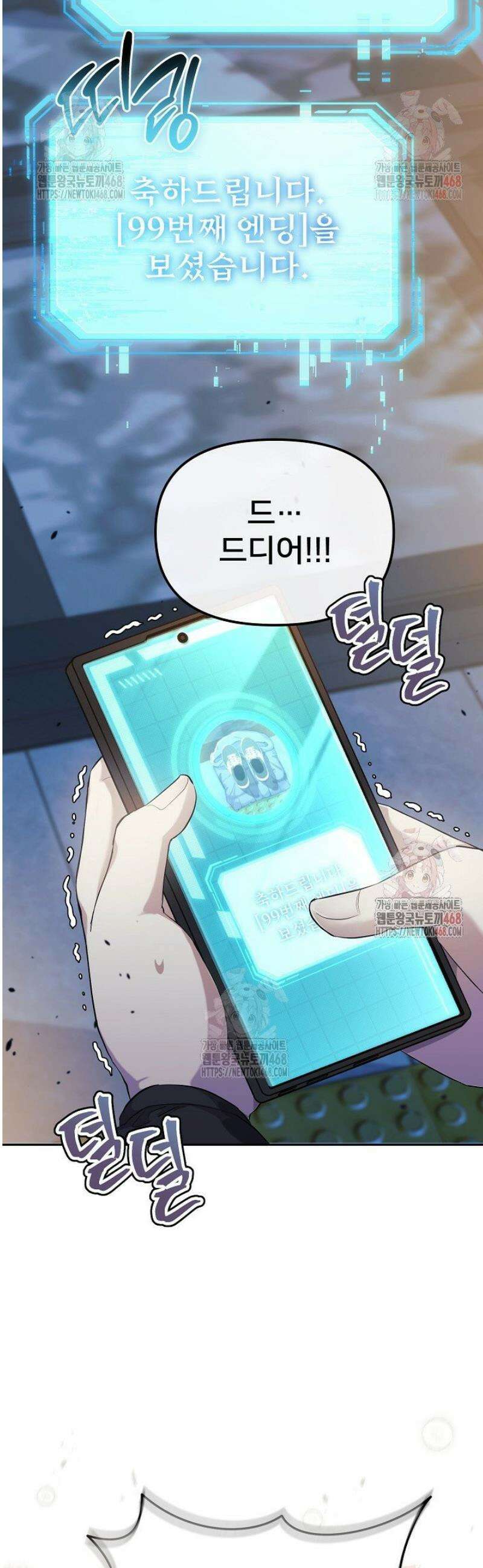 게임 폐인의 리셋 라이프 1화 7