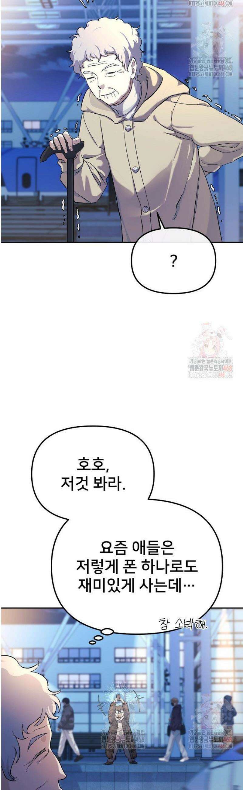 게임 폐인의 리셋 라이프 1화 9