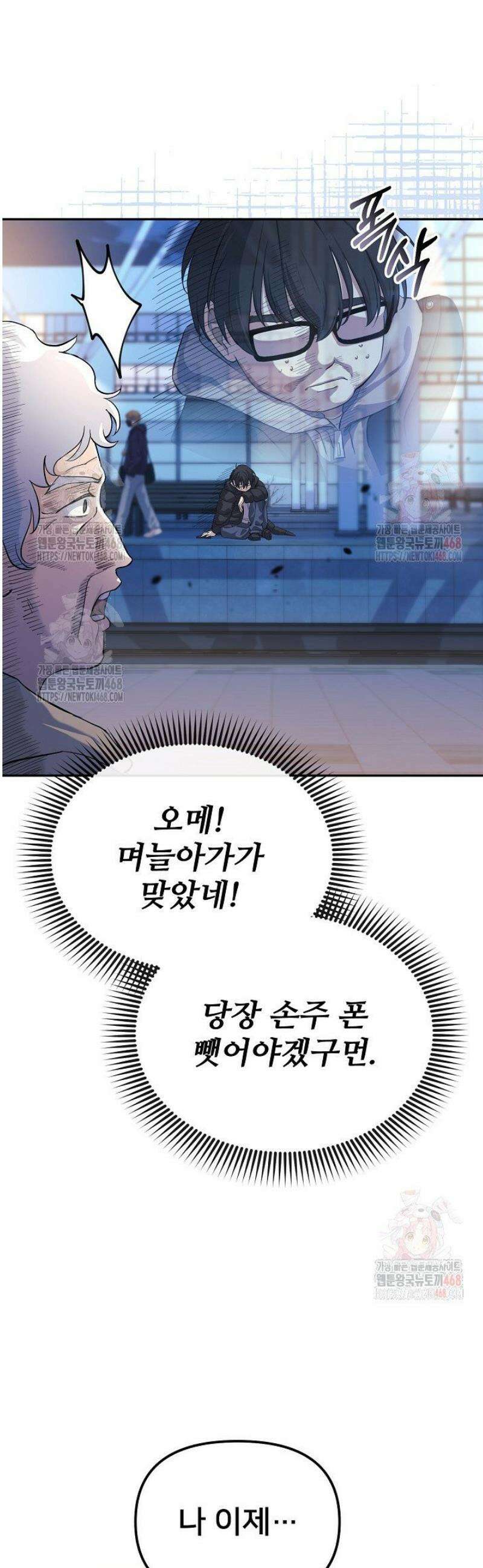 게임 폐인의 리셋 라이프 1화 11