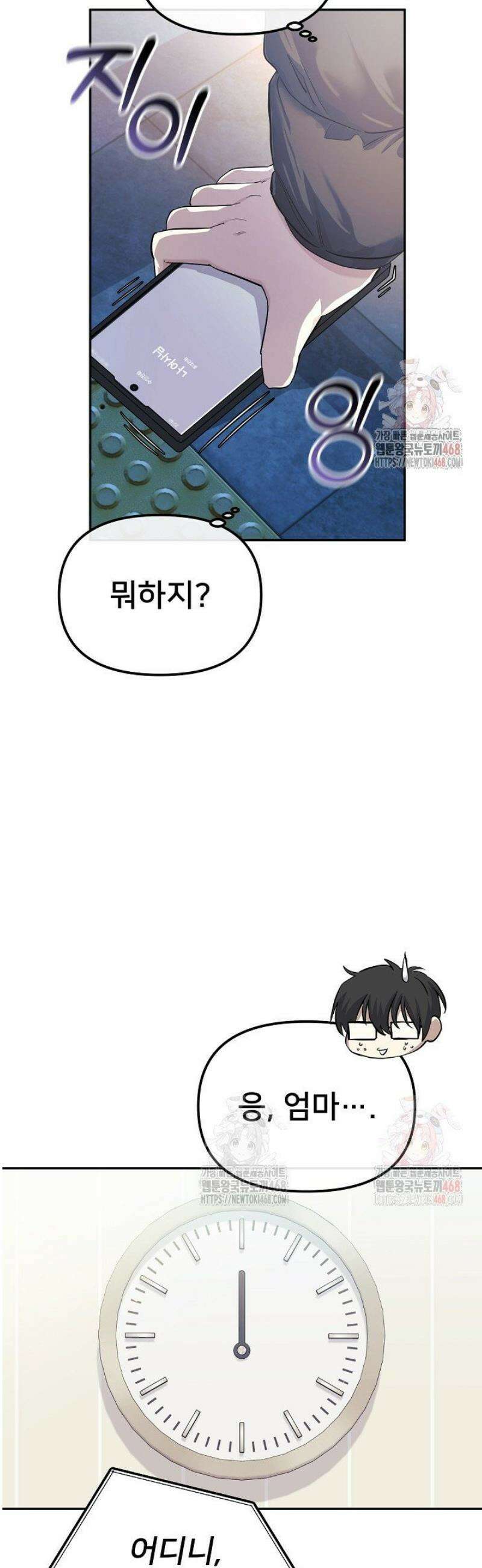 게임 폐인의 리셋 라이프 1화 12