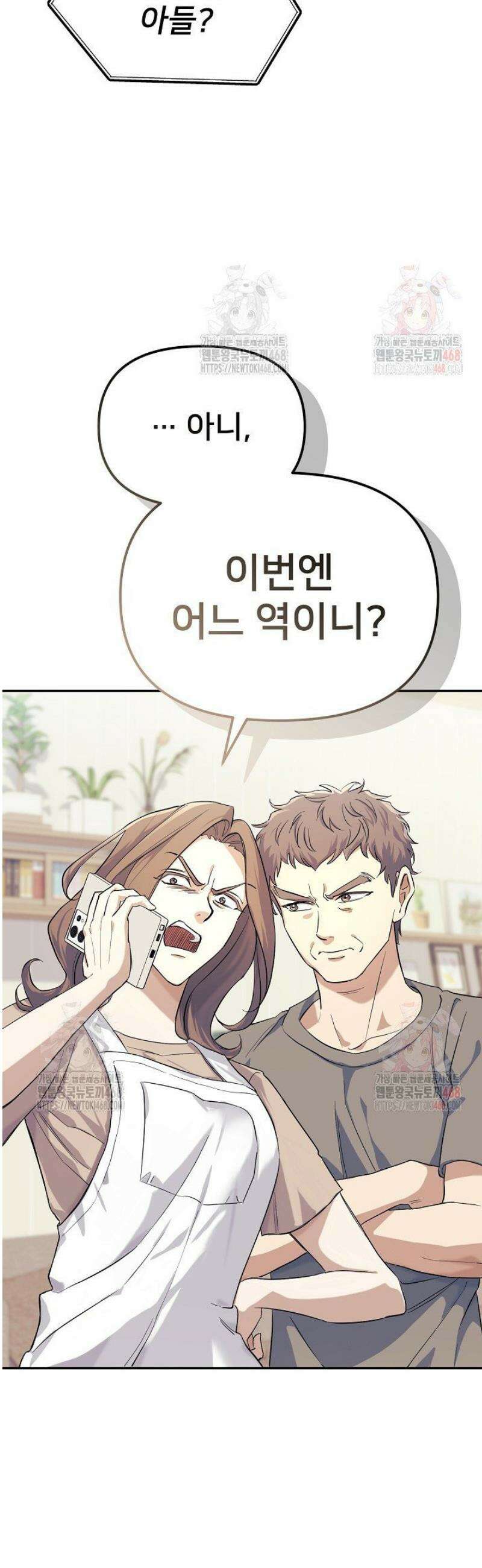 게임 폐인의 리셋 라이프 1화 13