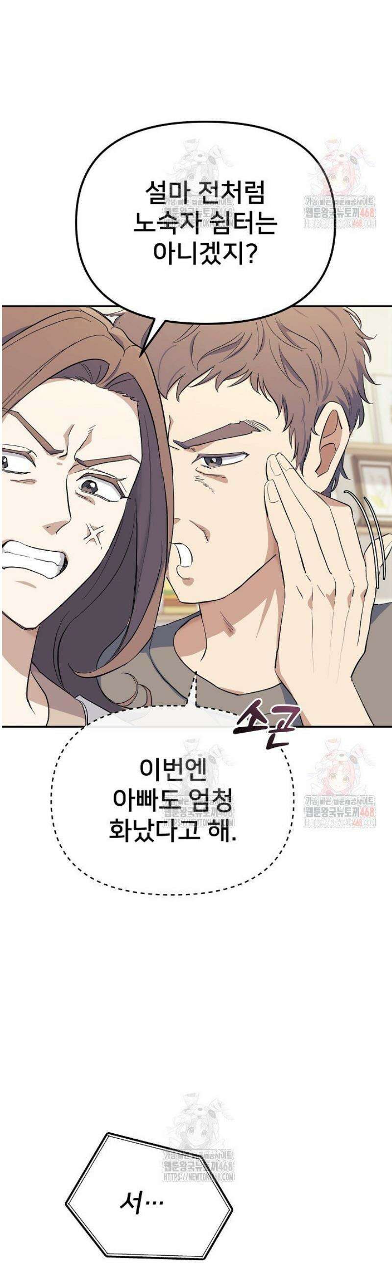 게임 폐인의 리셋 라이프 1화 14