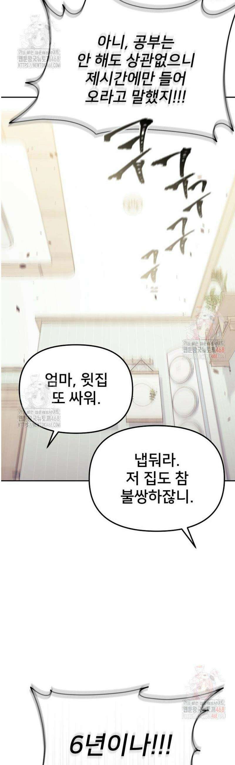 게임 폐인의 리셋 라이프 1화 17