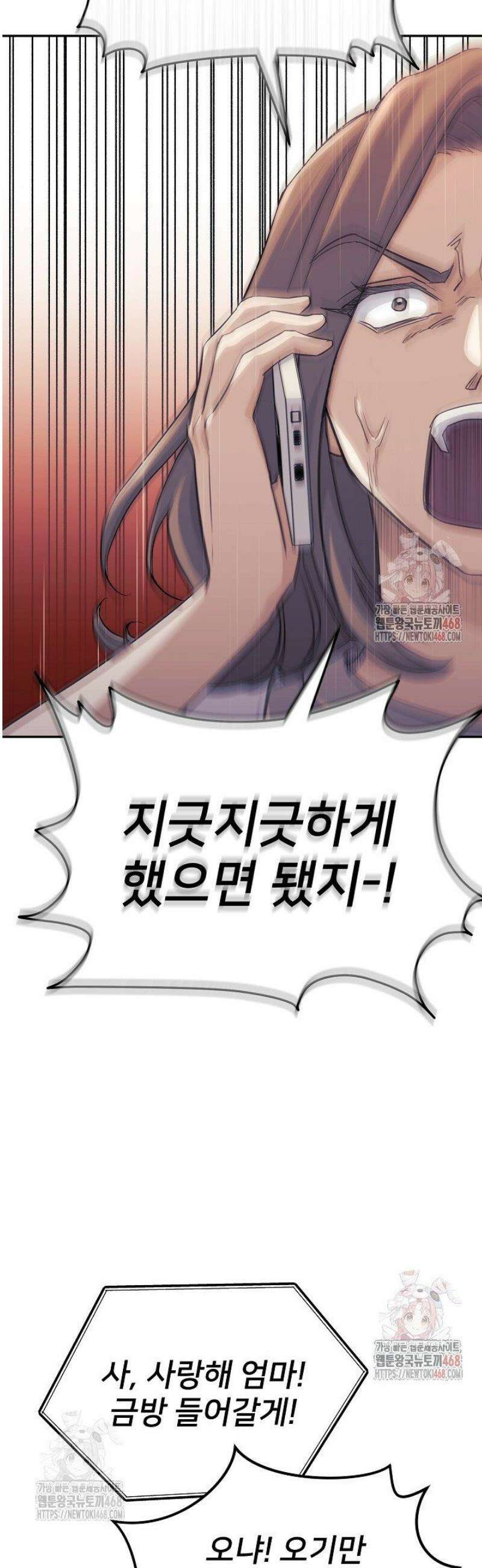 게임 폐인의 리셋 라이프 1화 18