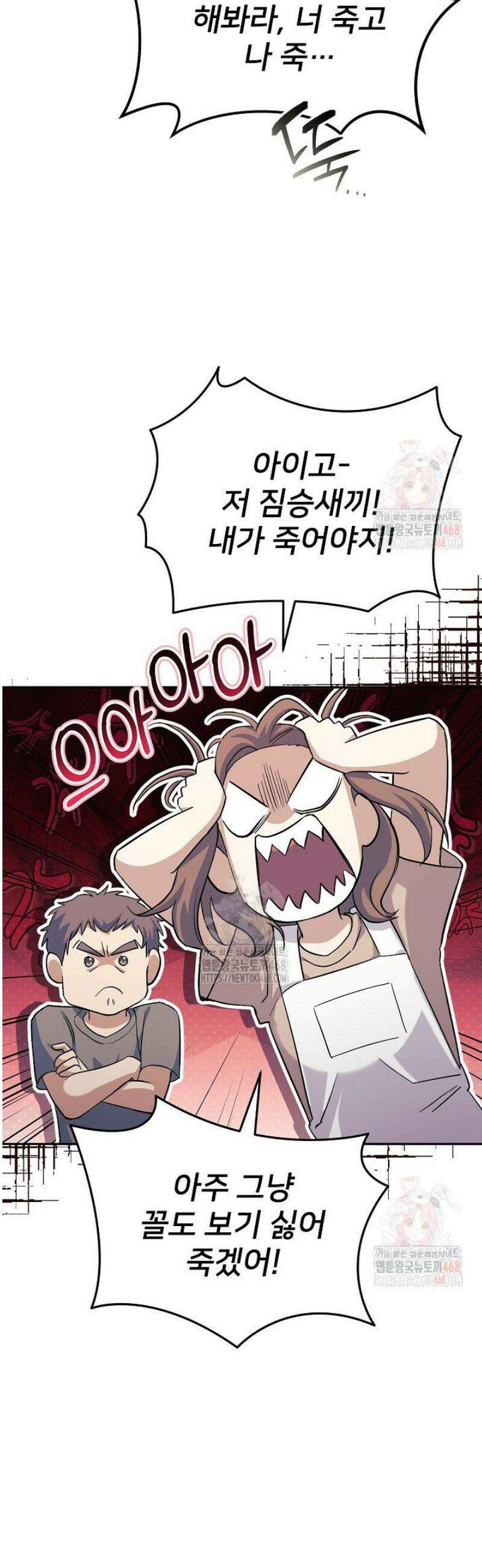 게임 폐인의 리셋 라이프 1화 19