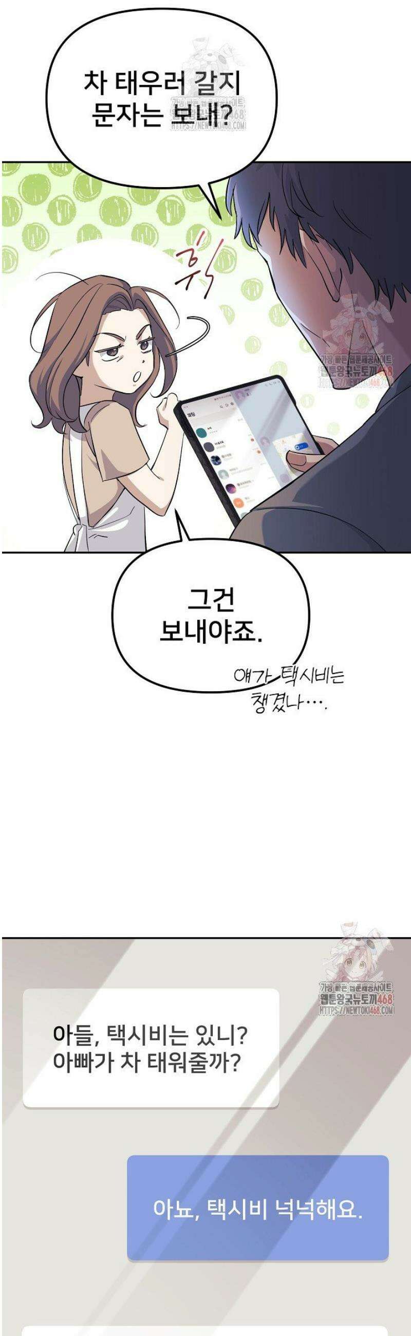 게임 폐인의 리셋 라이프 1화 20