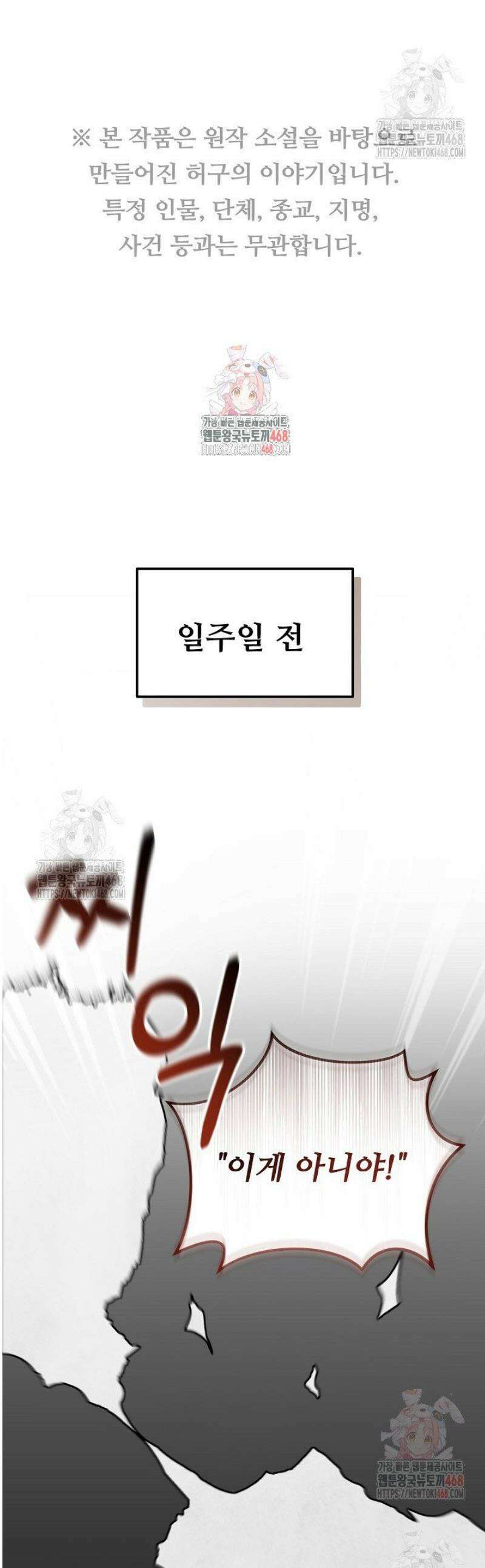 게임 폐인의 리셋 라이프 6화 1