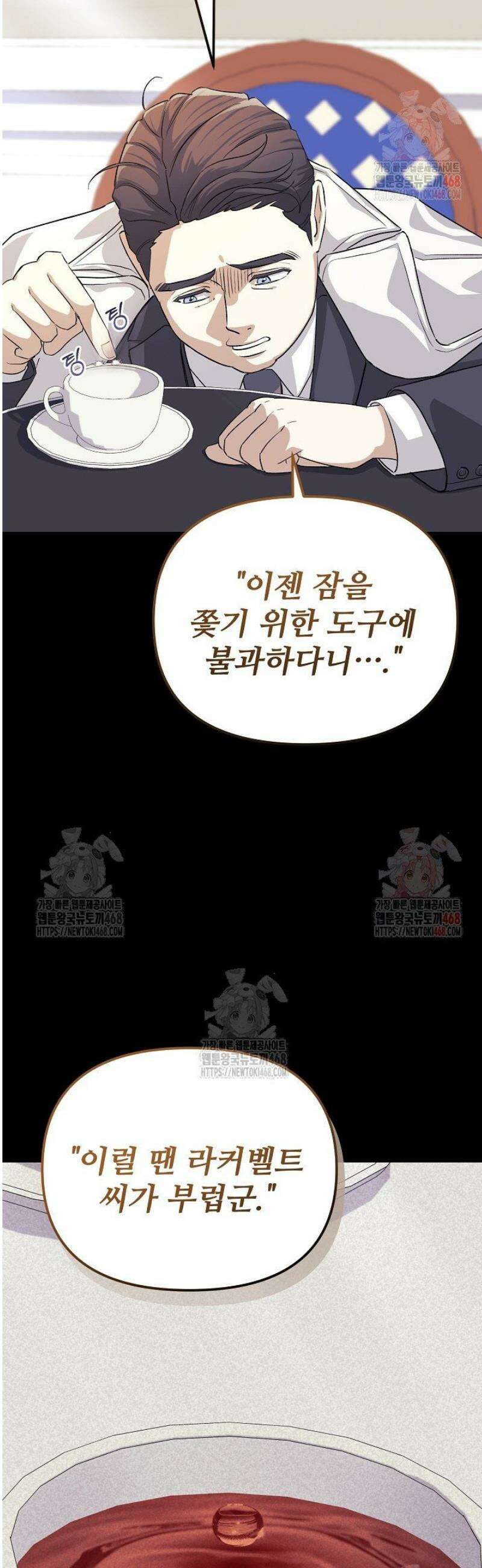 게임 폐인의 리셋 라이프 6화 7
