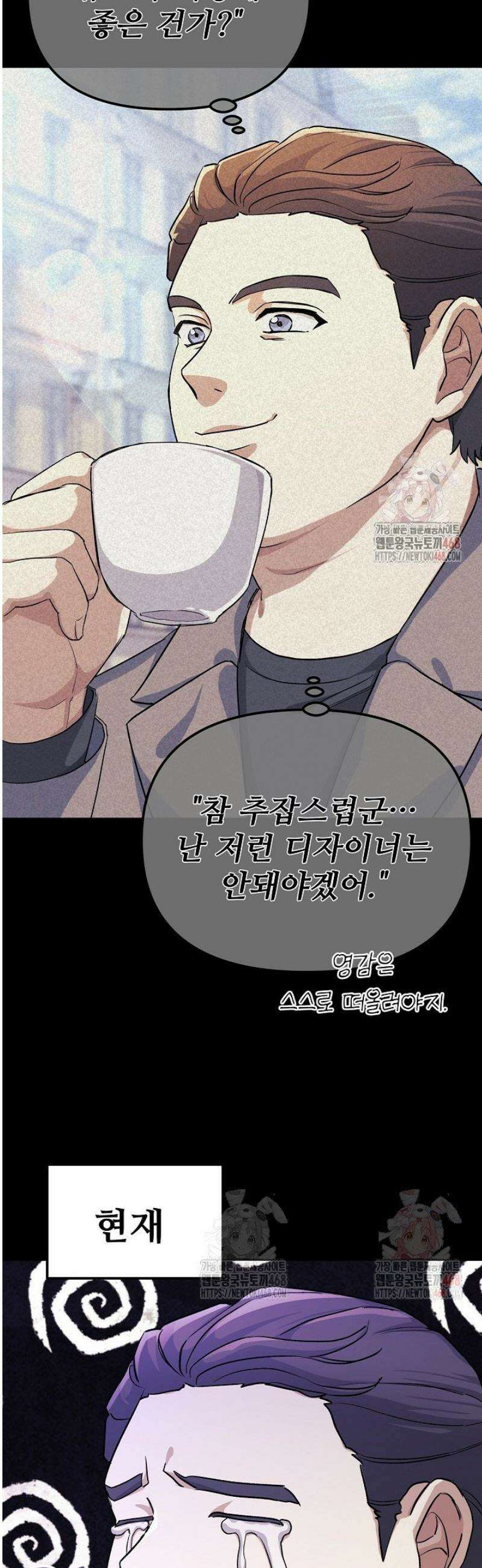 게임 폐인의 리셋 라이프 6화 11