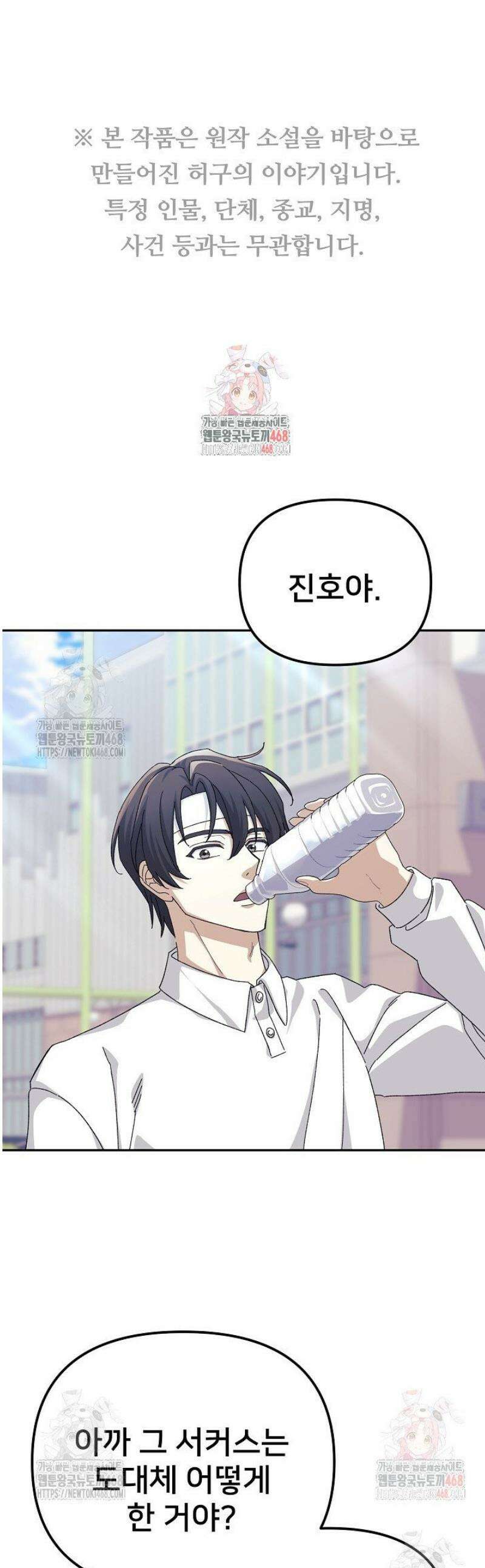 게임 폐인의 리셋 라이프 11화 1