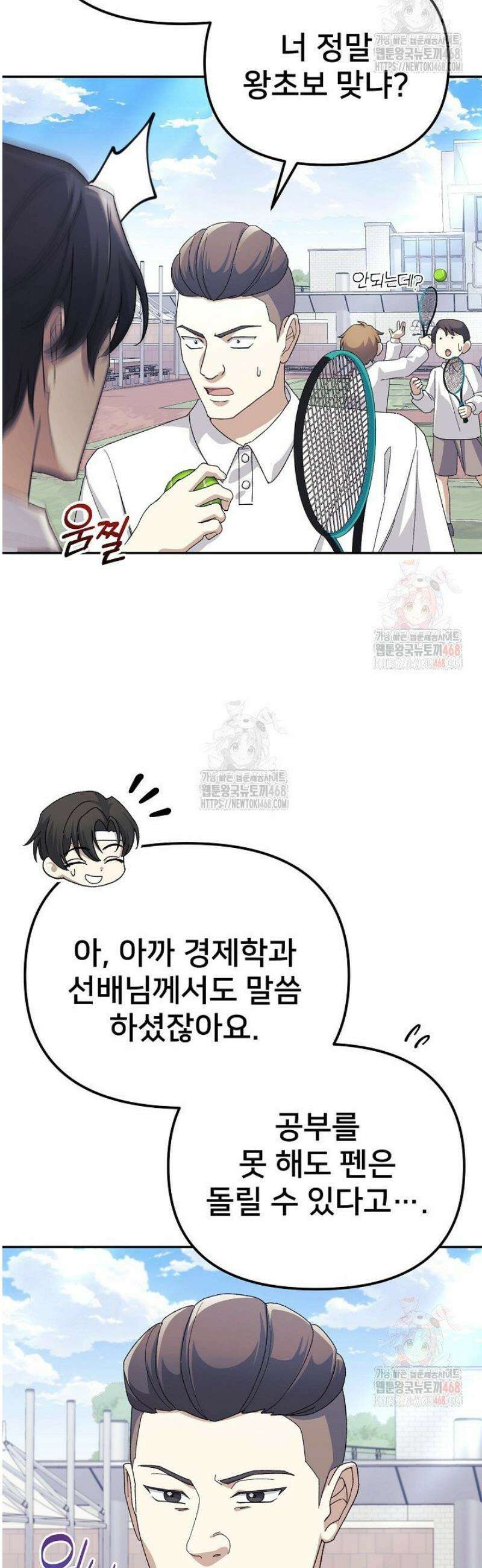 게임 폐인의 리셋 라이프 11화 2