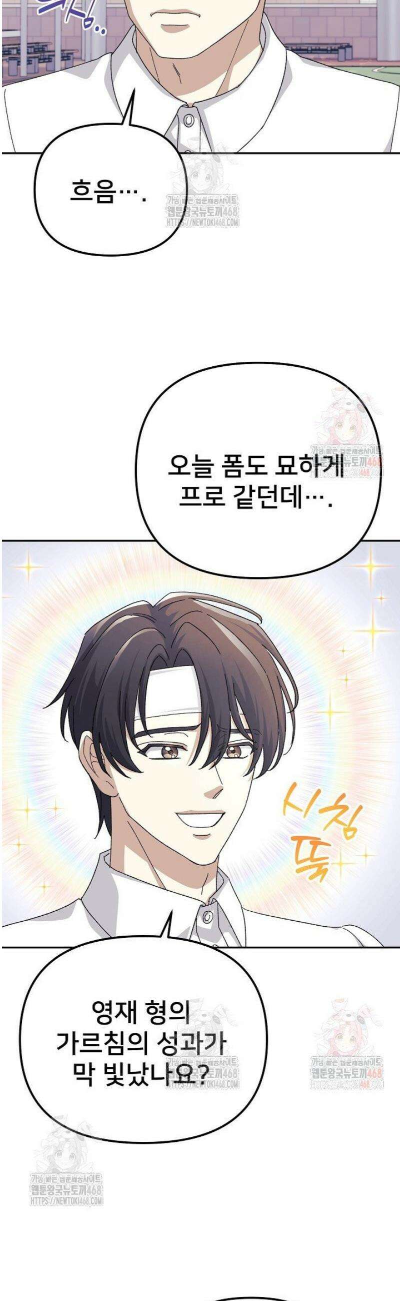 게임 폐인의 리셋 라이프 11화 3