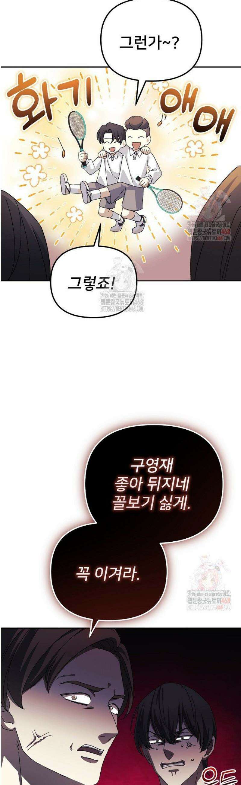 게임 폐인의 리셋 라이프 11화 4