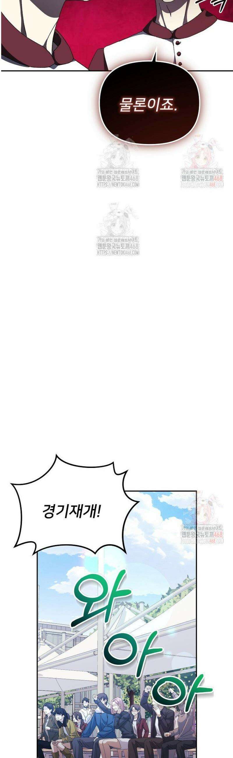 게임 폐인의 리셋 라이프 11화 5