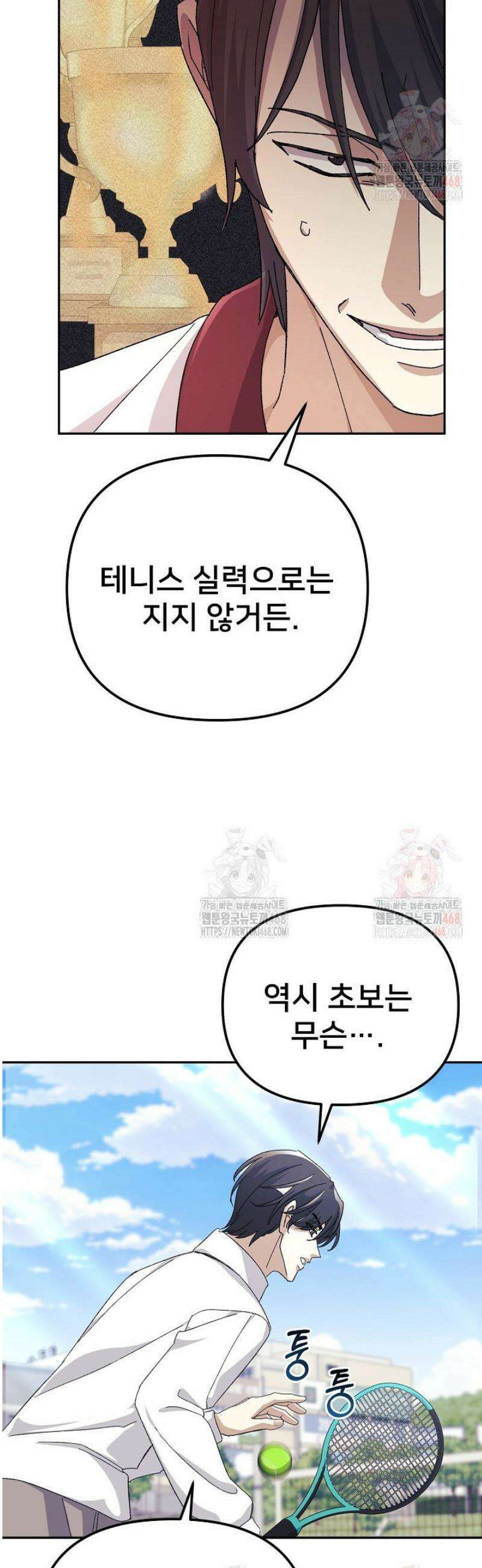 게임 폐인의 리셋 라이프 11화 7