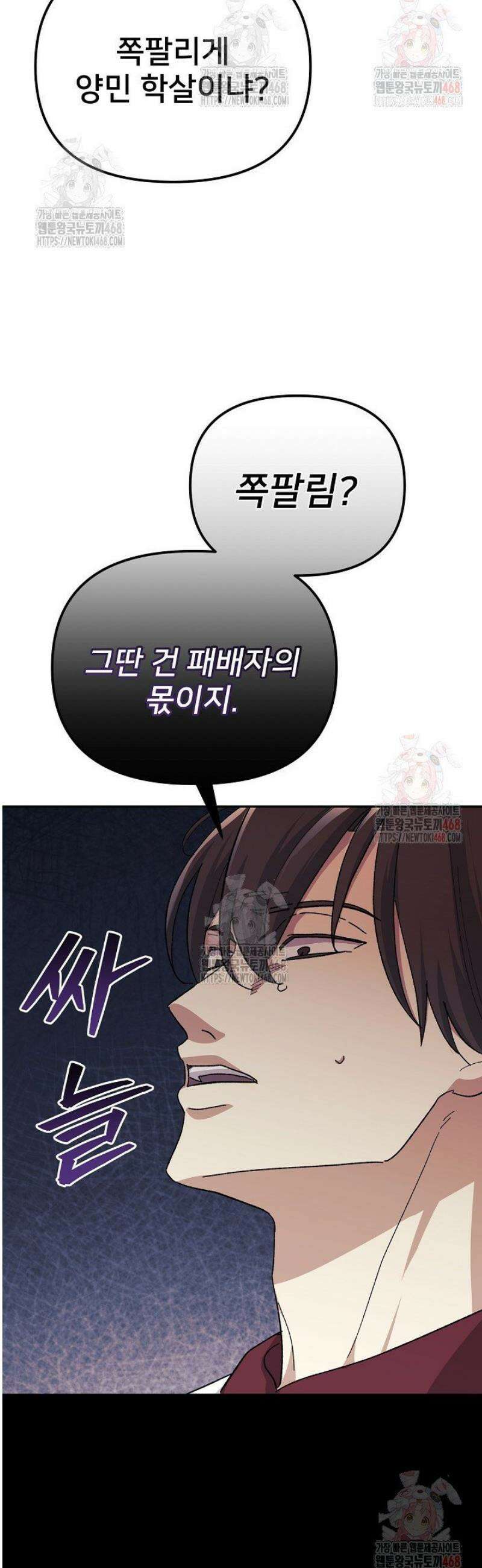 게임 폐인의 리셋 라이프 11화 8
