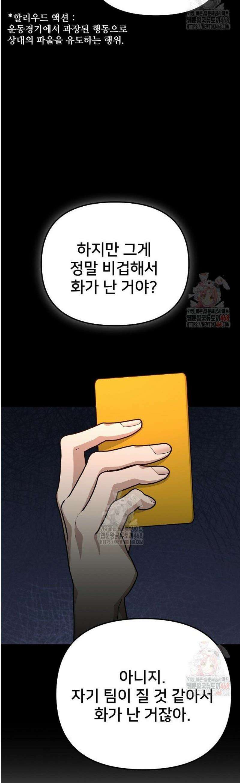 게임 폐인의 리셋 라이프 11화 10