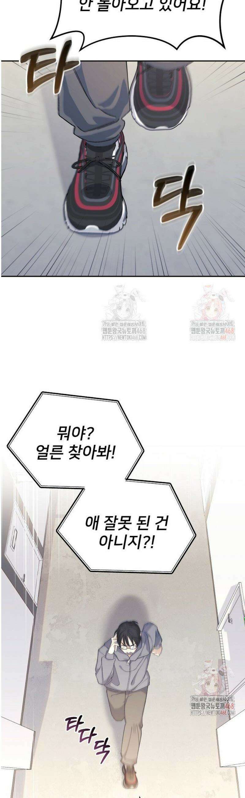게임 폐인의 리셋 라이프 16화 2