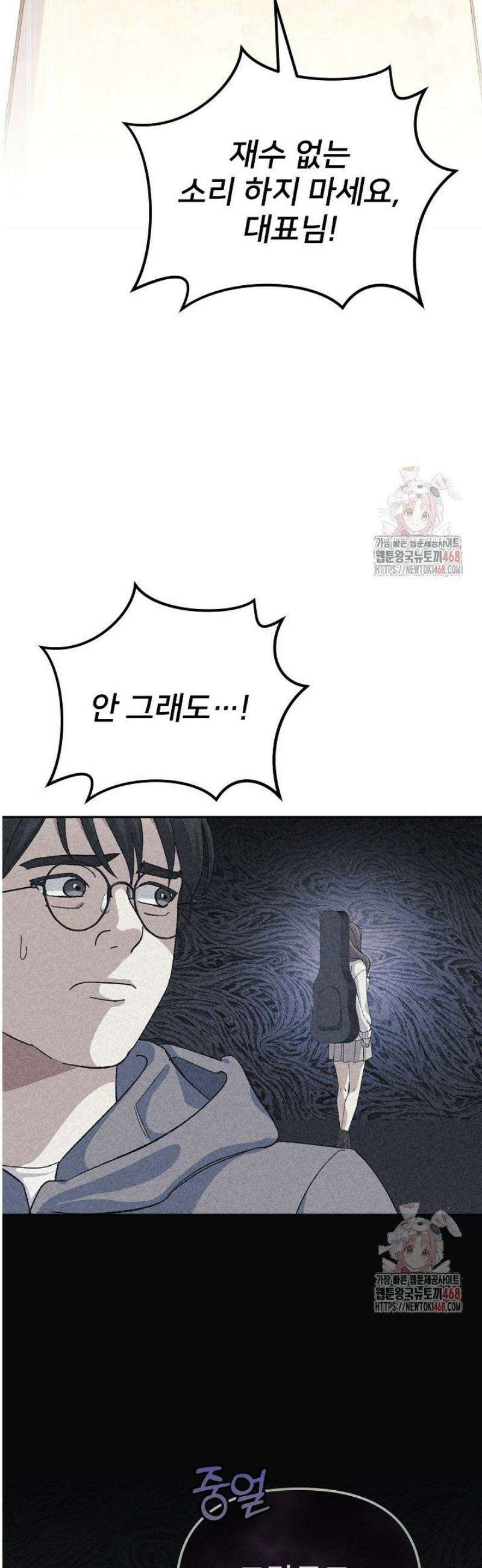 게임 폐인의 리셋 라이프 16화 3