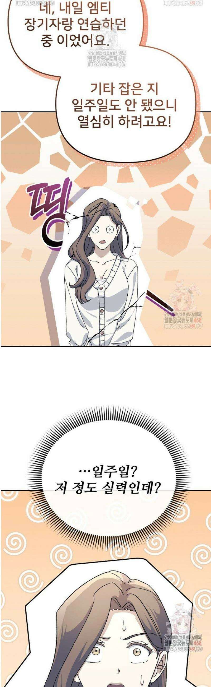 게임 폐인의 리셋 라이프 16화 9