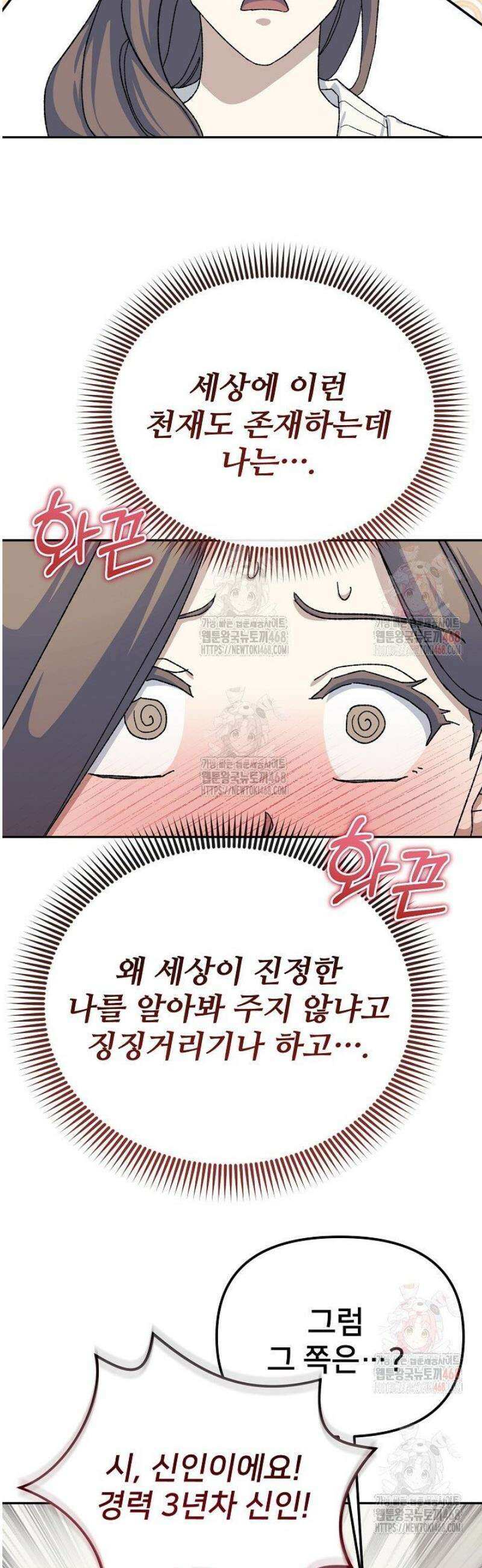 게임 폐인의 리셋 라이프 16화 10
