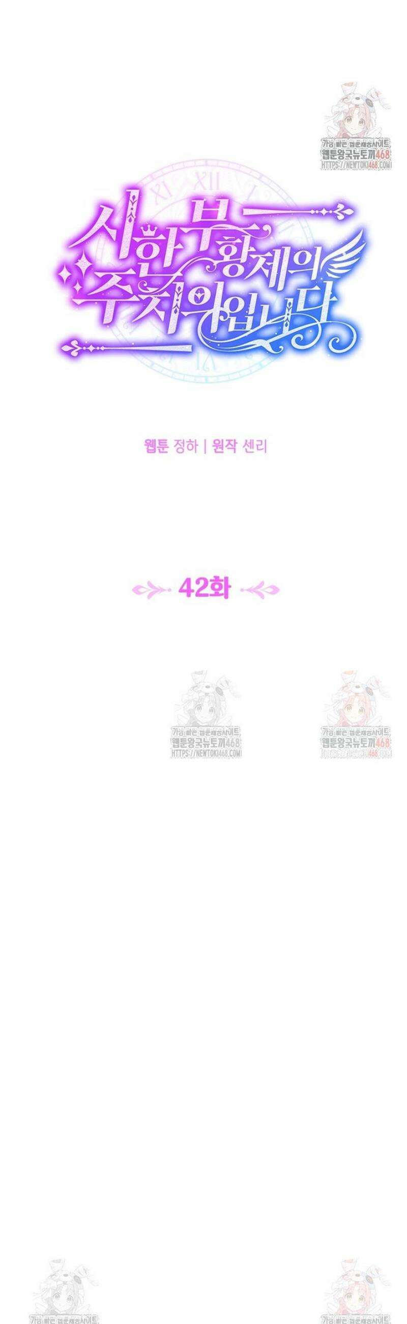 시한부 황제의 주치의입니다 42화 4