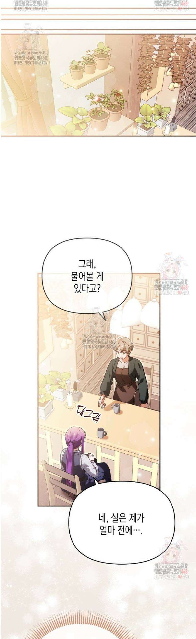 시한부 황제의 주치의입니다 42화 5