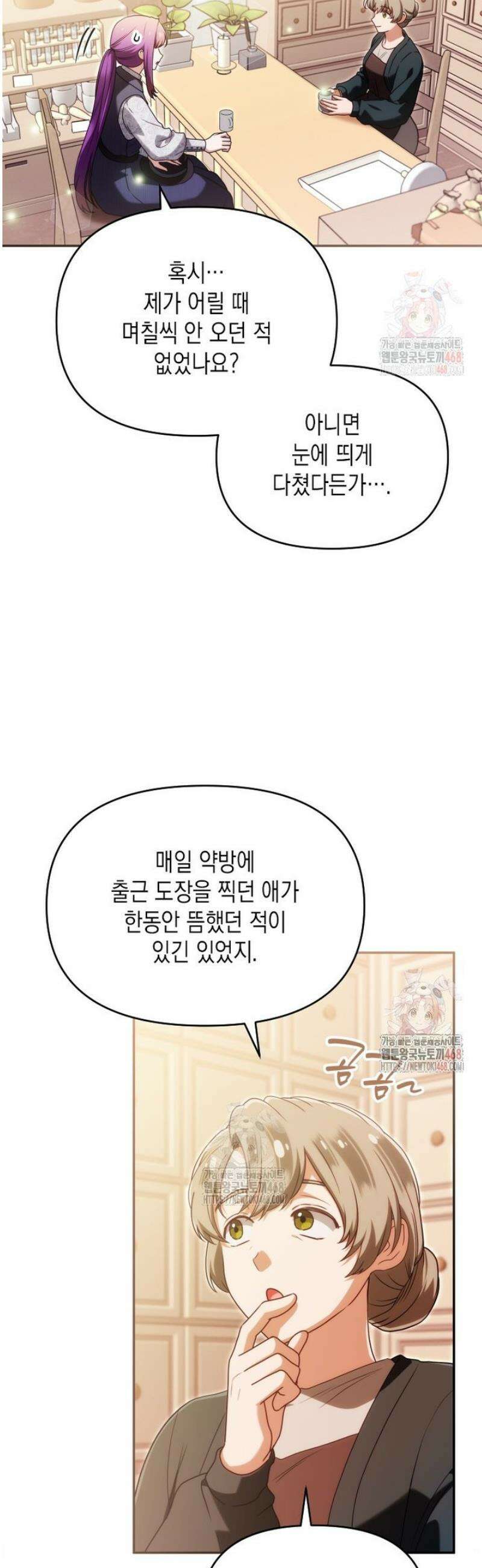 시한부 황제의 주치의입니다 42화 7