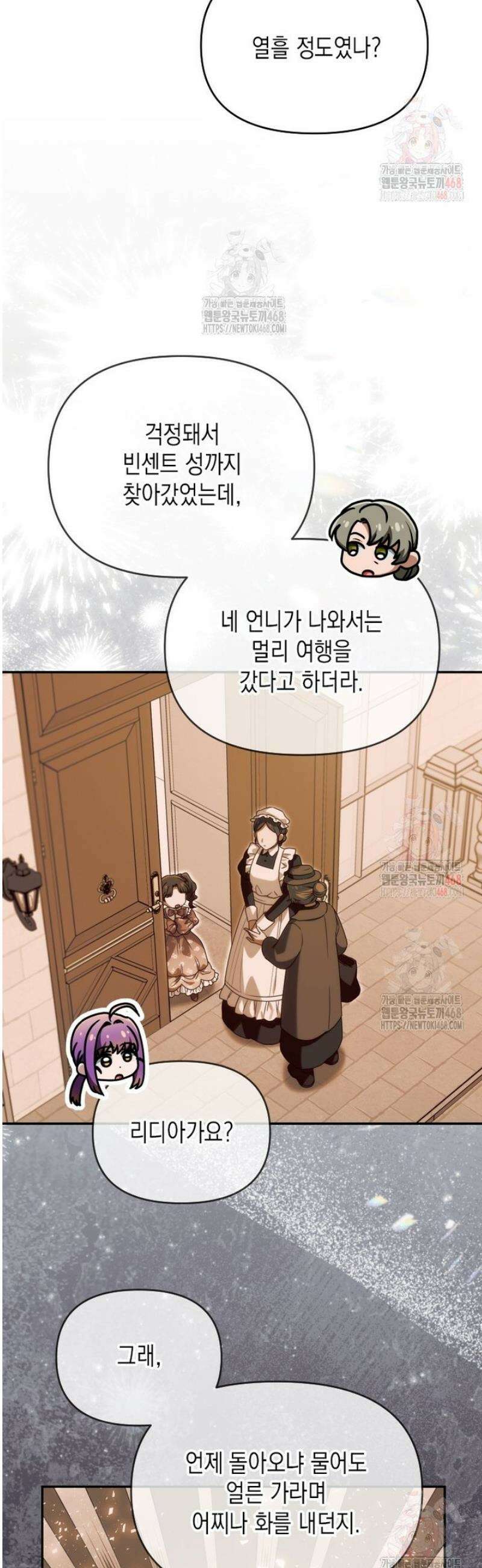 시한부 황제의 주치의입니다 42화 8